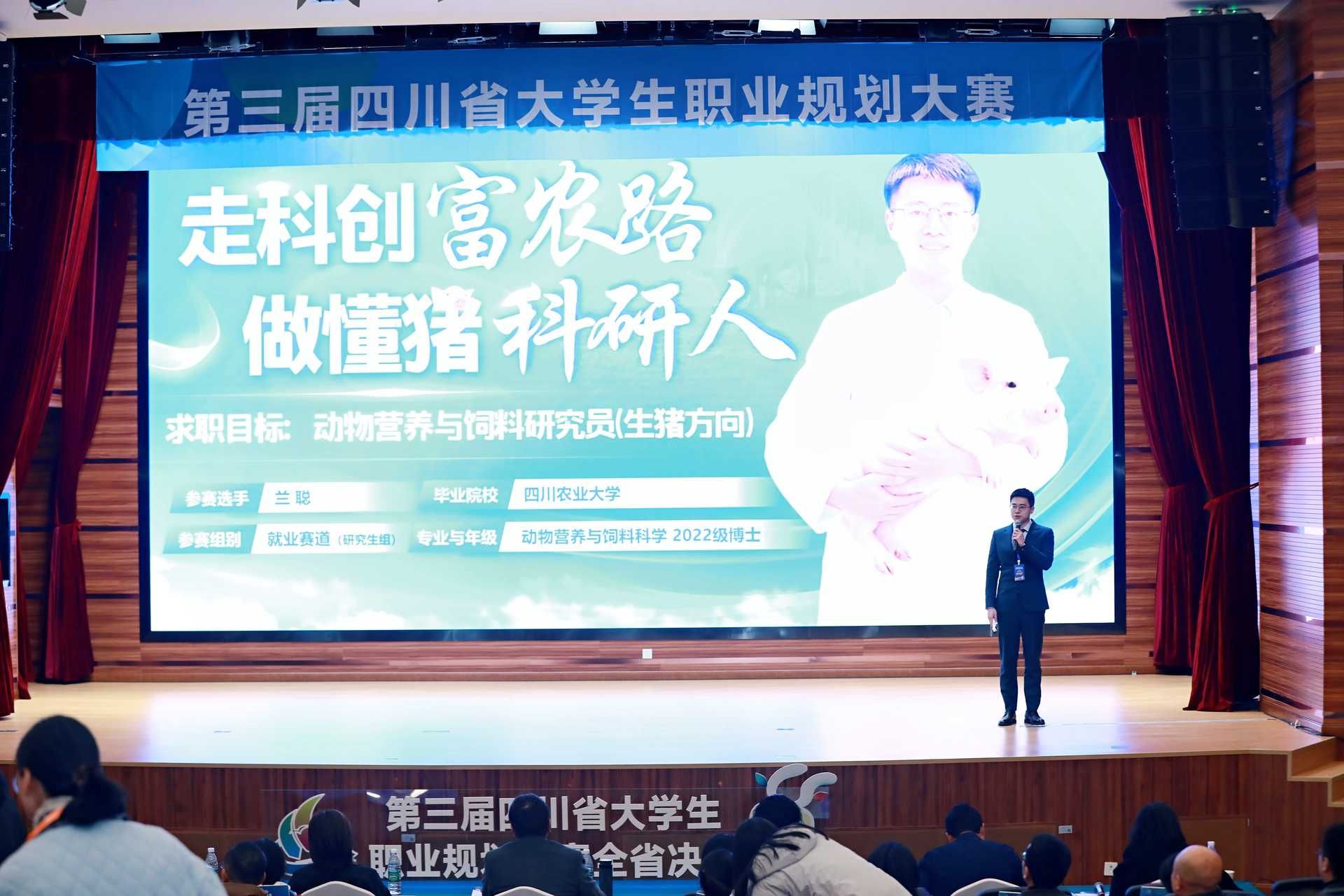 【学生活动】博士研究生兰聪获四川省大学生职业规划大赛银奖