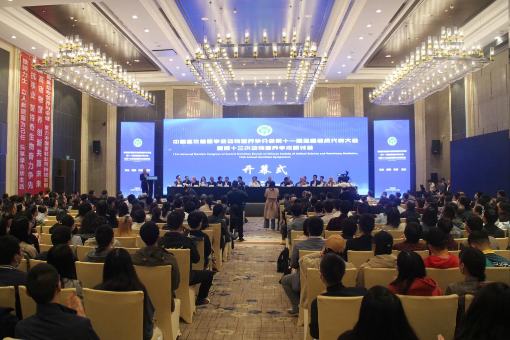 2020年承办中国畜牧兽医学会动物营养分会第十一届全国会员代表大会暨第十三次动物营养学术研讨会